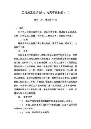 工程施工组织设计、方案审核制度