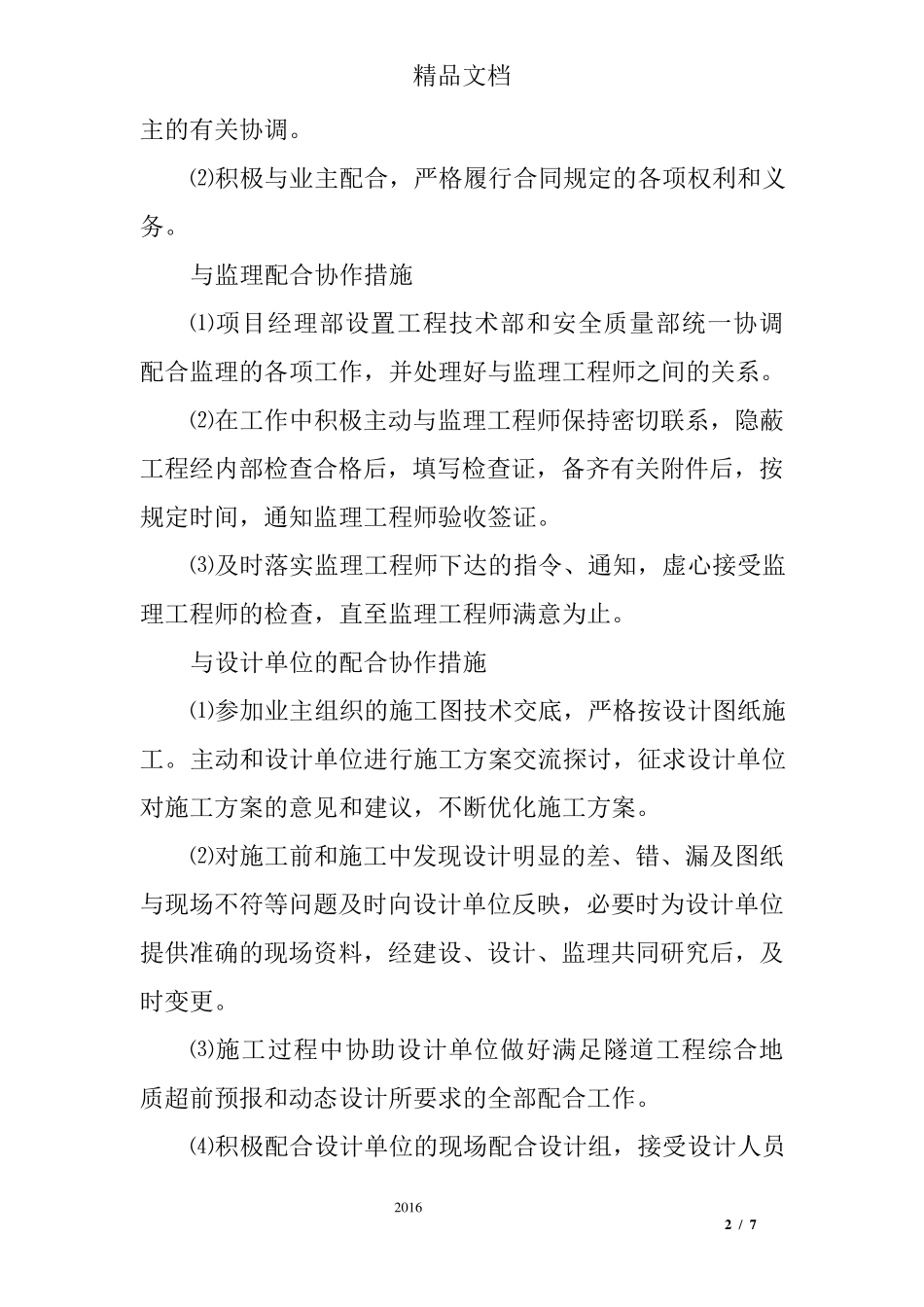 工程施工组织设计其他应说明的事项_第2页