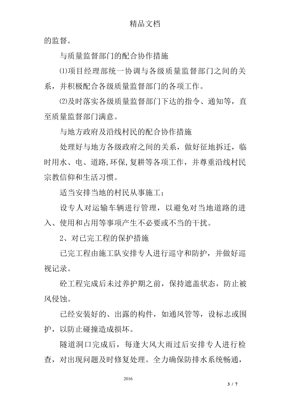 工程施工组织设计其他应说明的事项_第3页