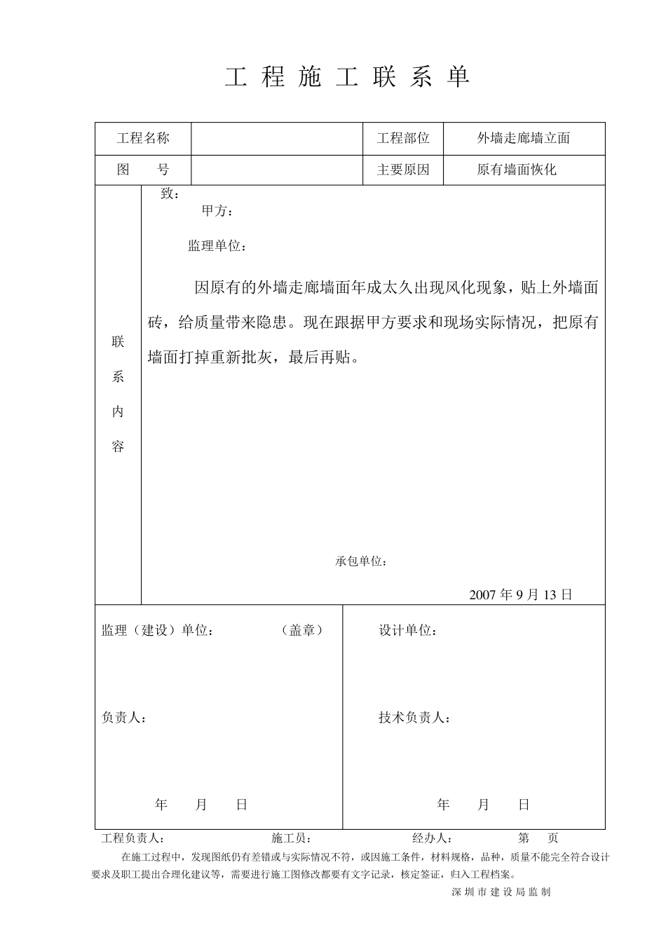 工程施工联系单(空白)_第3页