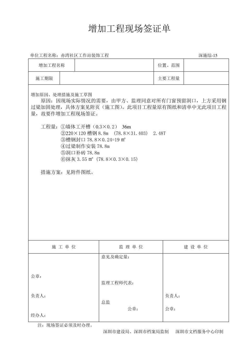 工程施工联系单范本_全部1_第2页
