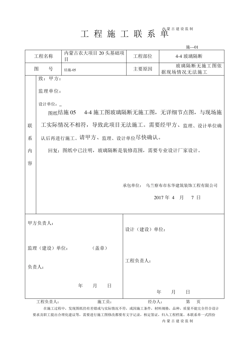工程施工联系单范本全部1(回复)_第2页