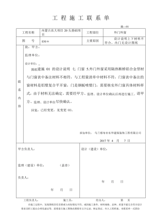 工程施工联系单范本全部1(回复)