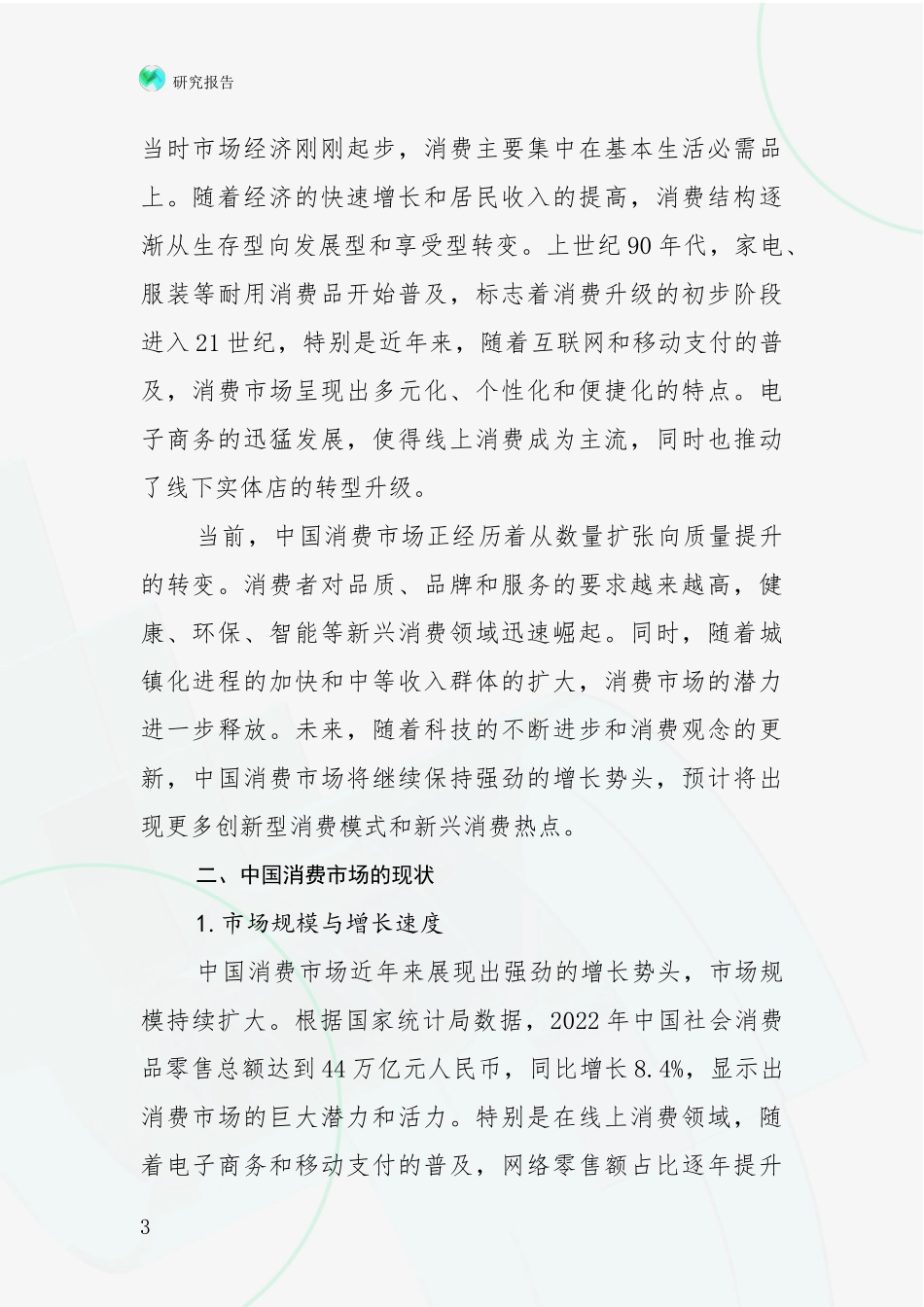 2024-2025年健康产业领域发展情况分析及未来趋势深入研究_第3页