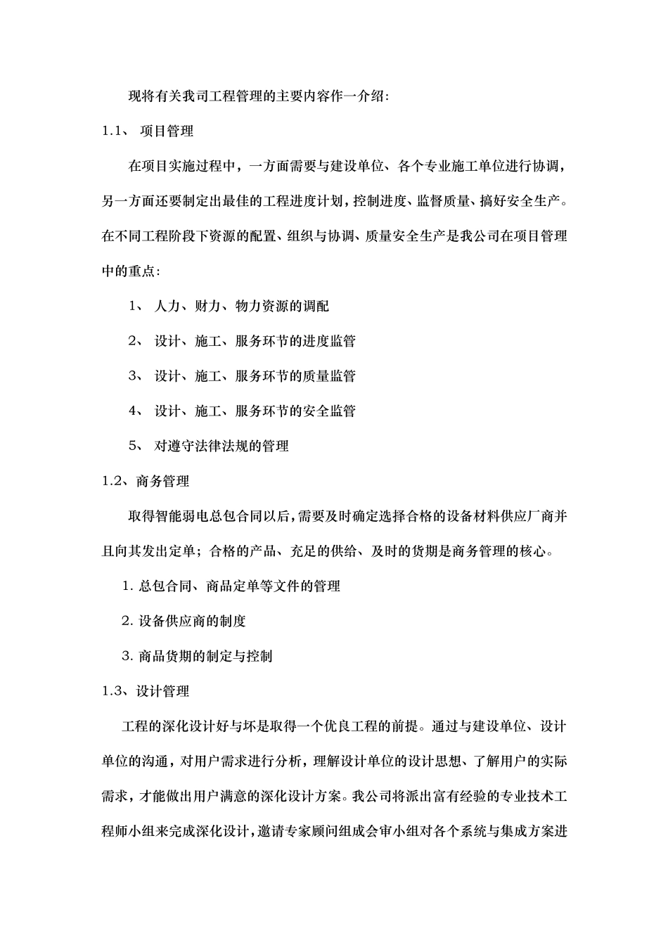 工程施工设计方案和实施计划方案_第2页