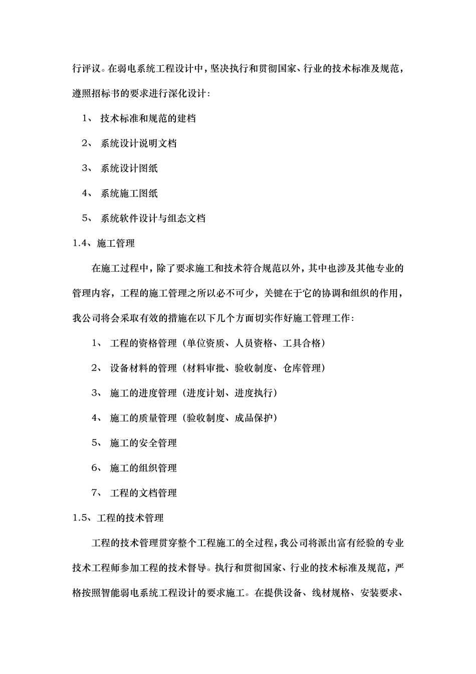 工程施工设计方案和实施计划方案_第3页