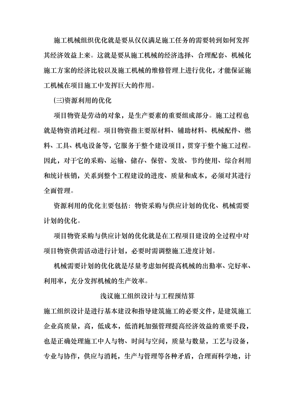 工程施工设计方案的优化_第2页