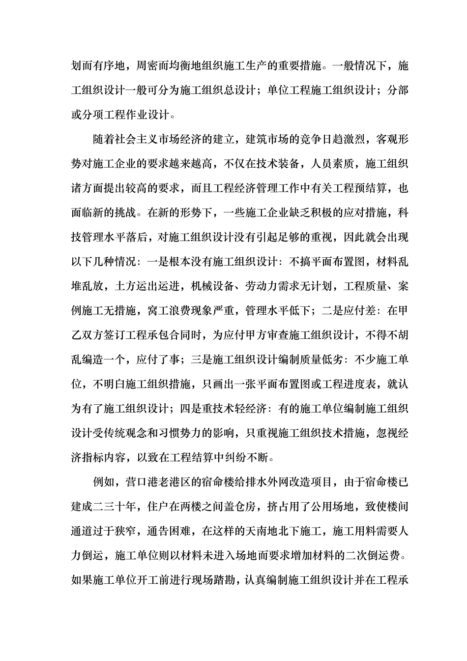 工程施工设计方案的优化_第3页