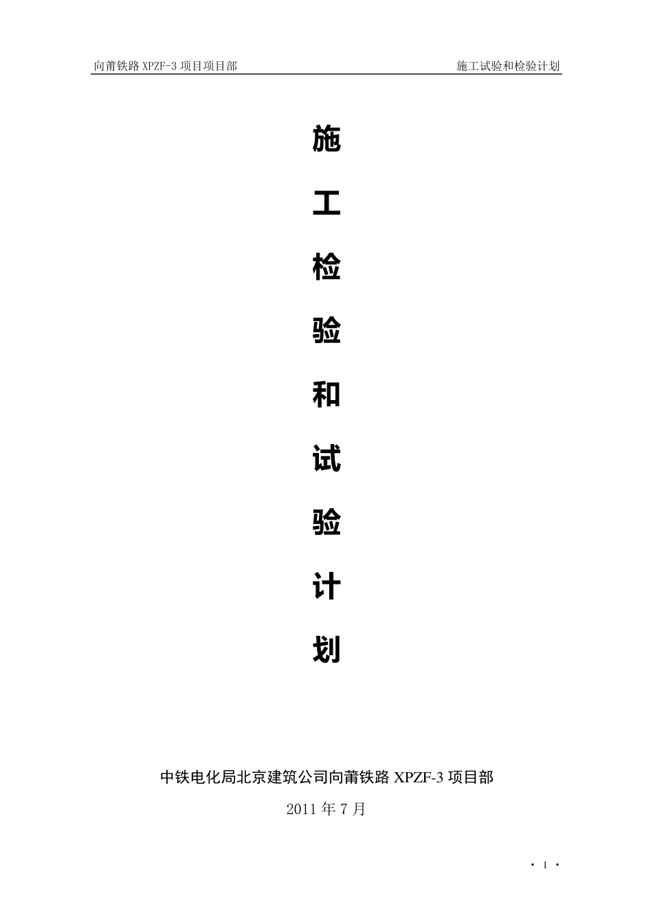 工程施工试验检验计划_第1页