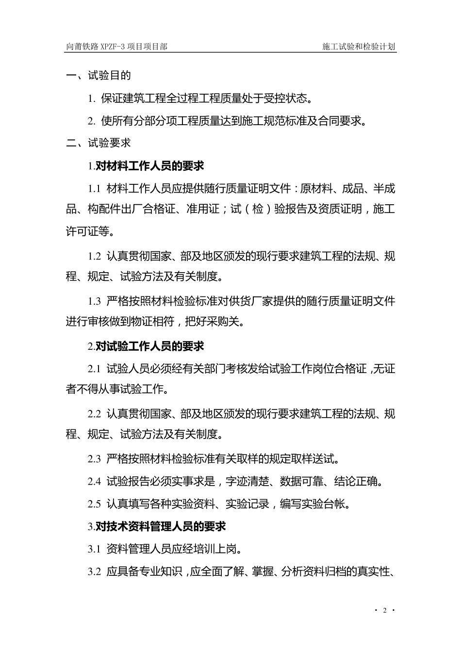 工程施工试验检验计划_第2页