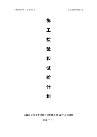 工程施工试验检验计划