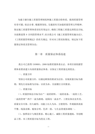 工程施工质保体系