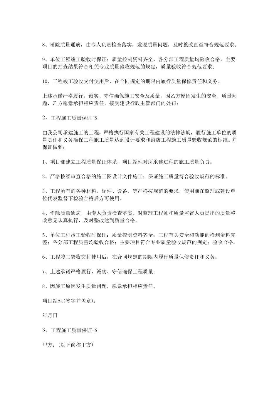 工程施工质量保证书_第2页