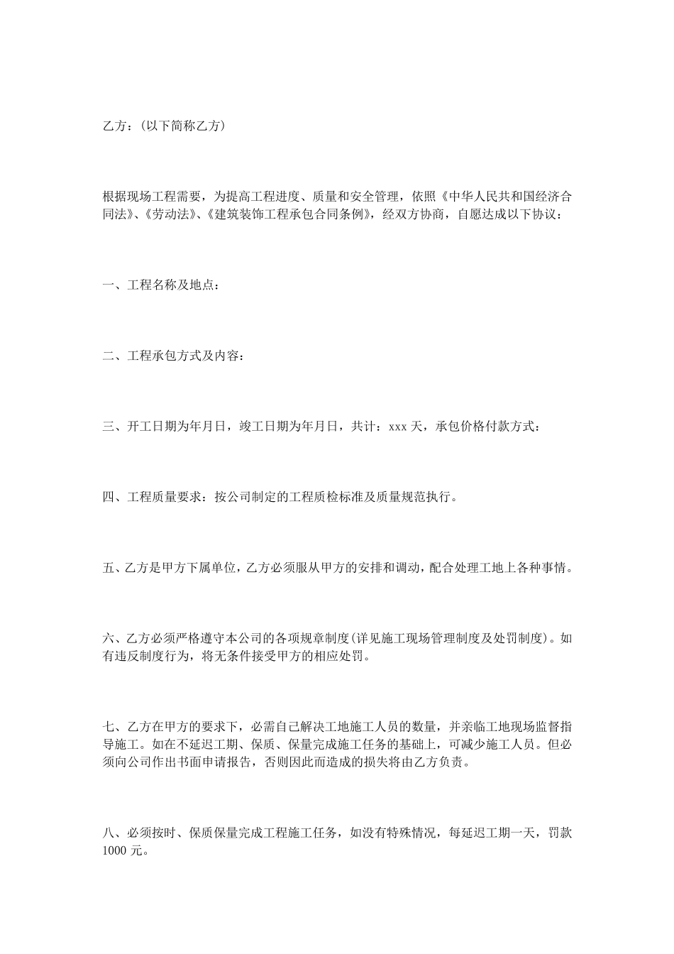 工程施工质量保证书_第3页