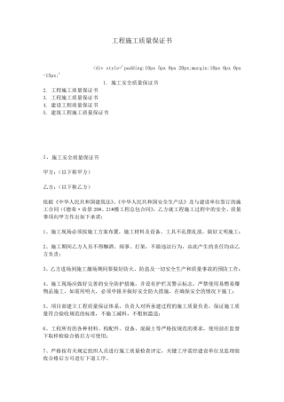 工程施工质量保证书