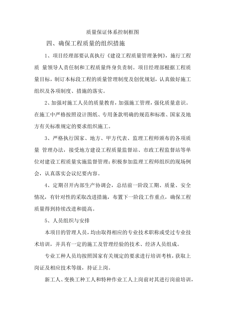 工程施工质量保证体系_第3页