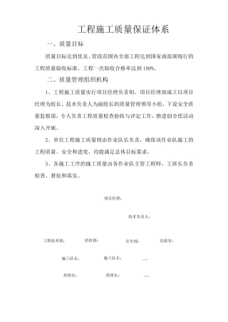 工程施工质量保证体系