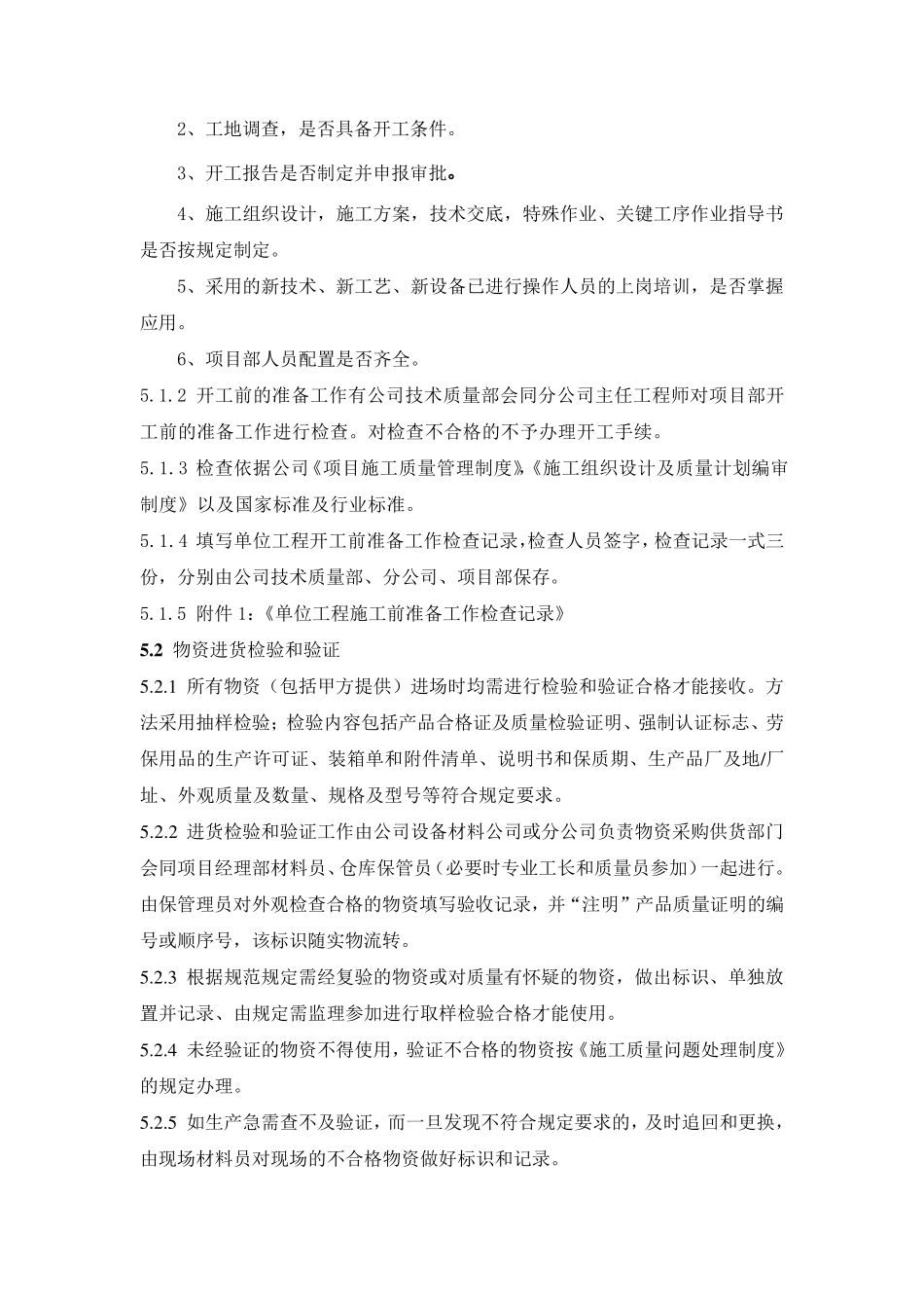 工程施工质量检查制度_第2页