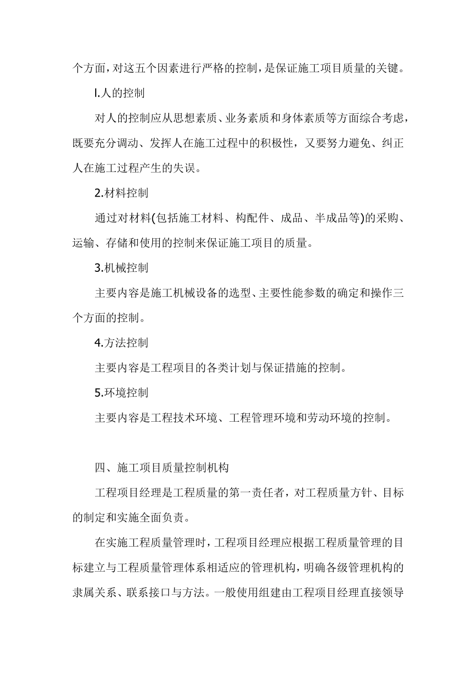 工程施工质量管理及控制_第2页