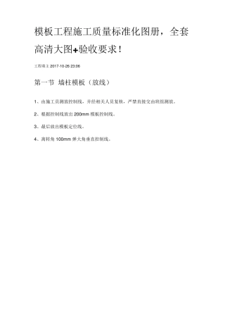 工程施工质量标准化图册高清大图