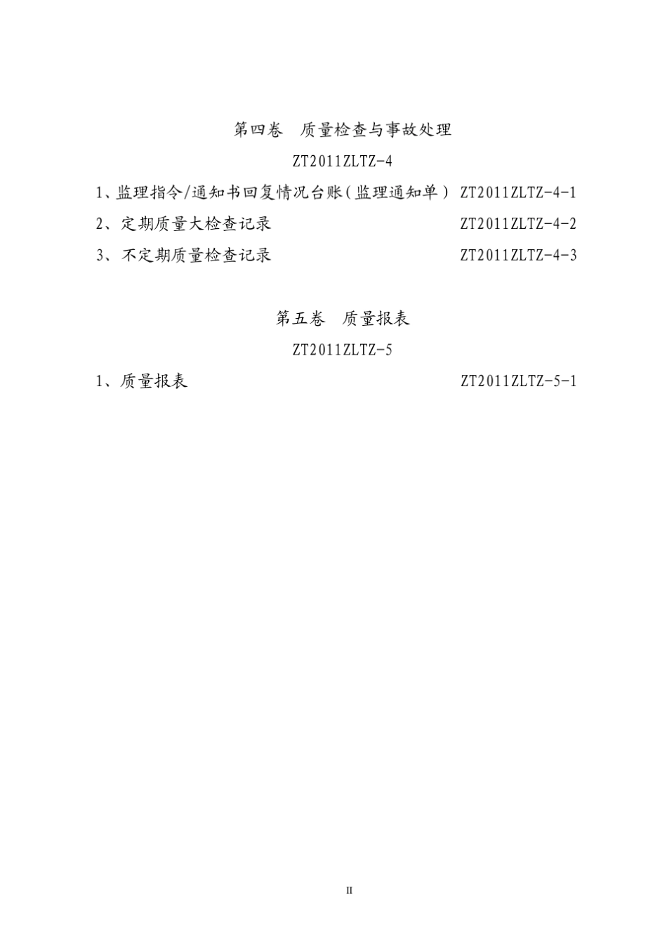 工程施工质量管理台账记录_第3页