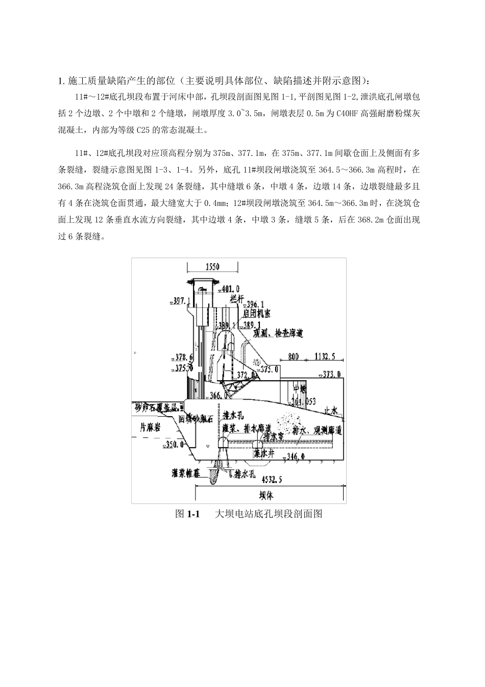 工程施工质量缺陷备案表(样板)_第2页