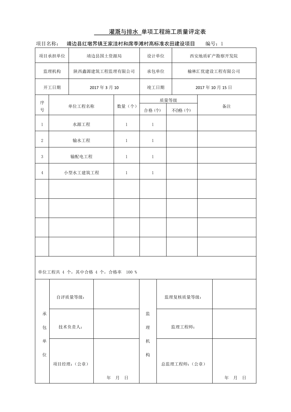 工程施工质量评定表_第2页