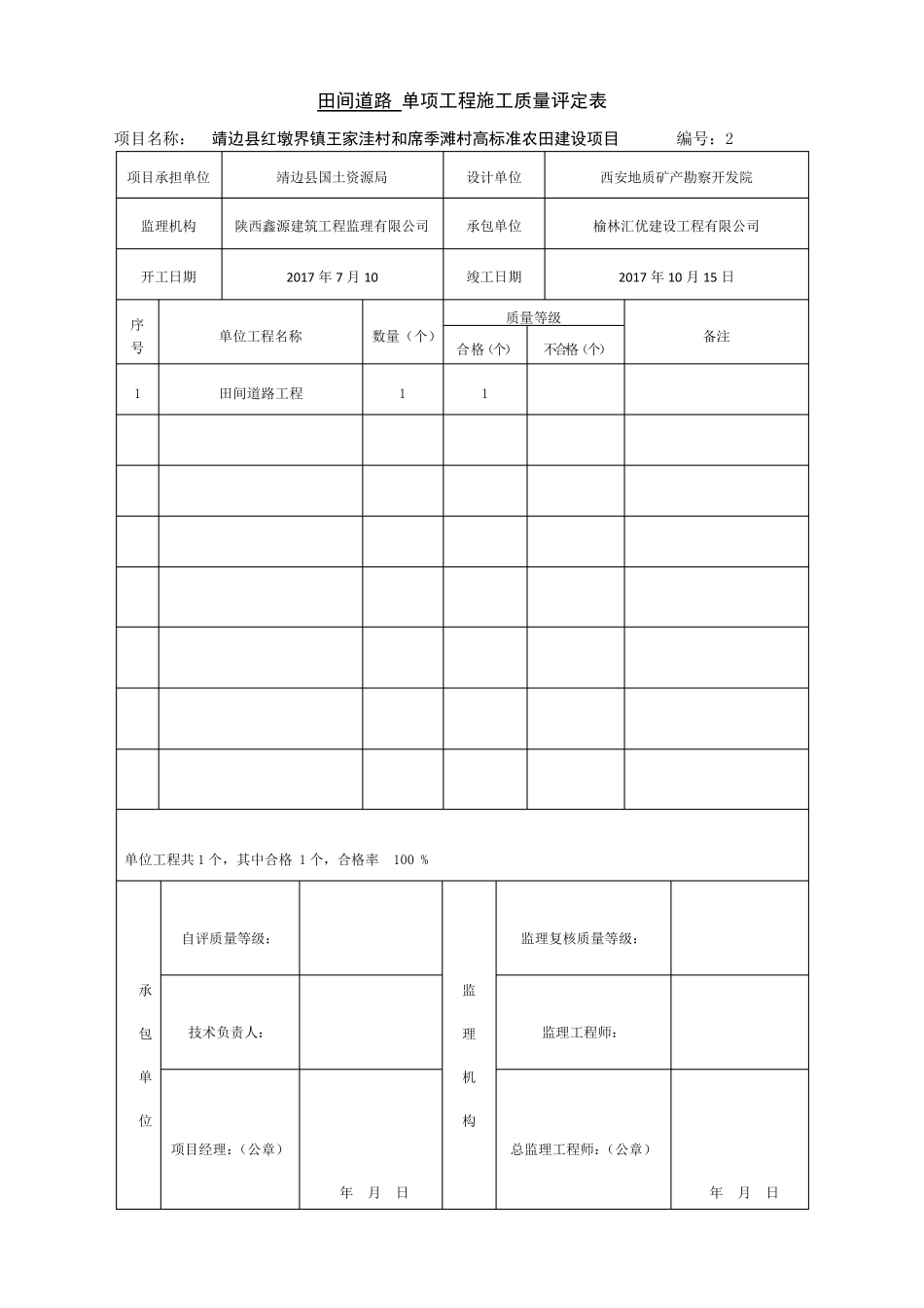 工程施工质量评定表_第3页