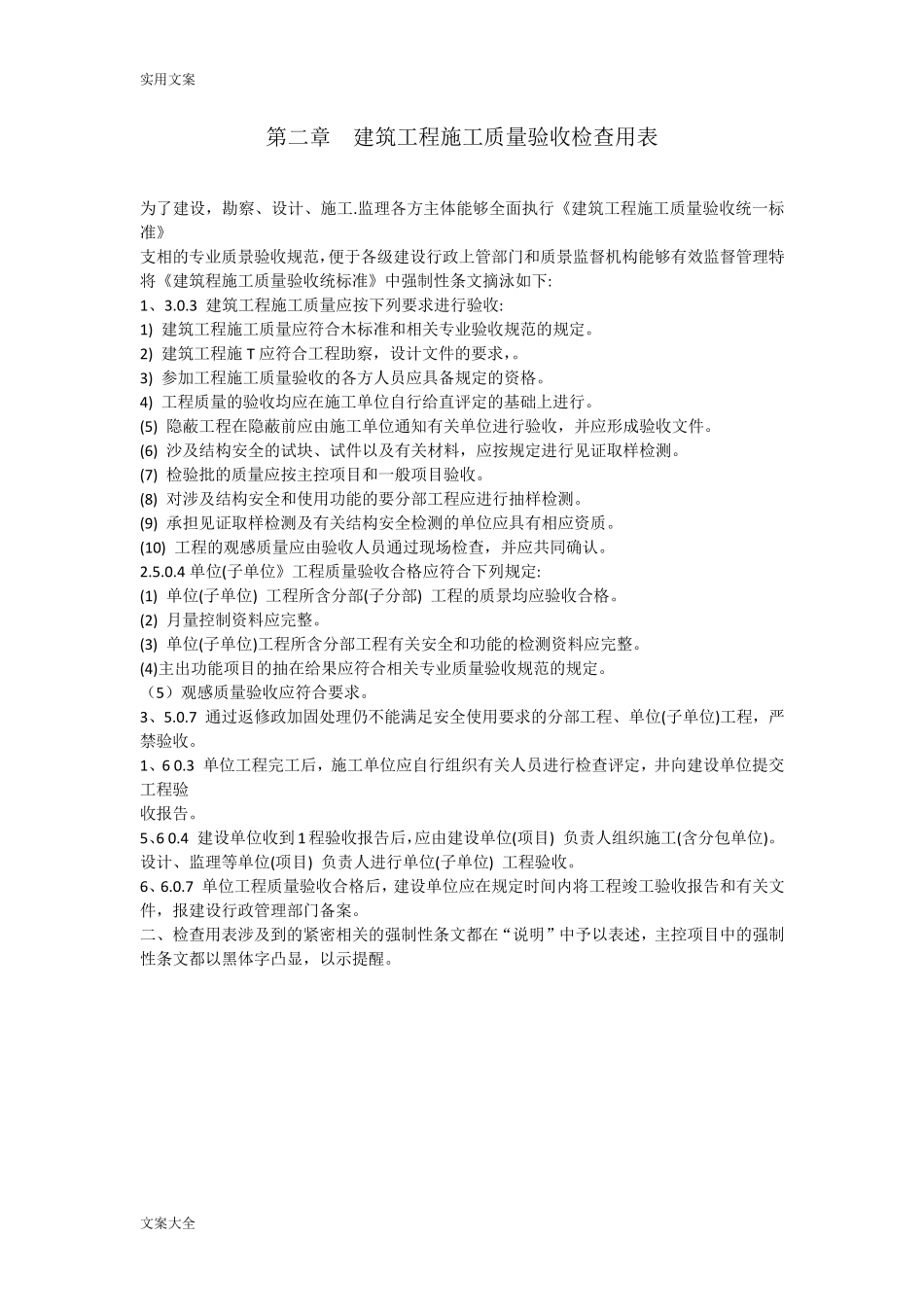 工程施工资料表格_第2页