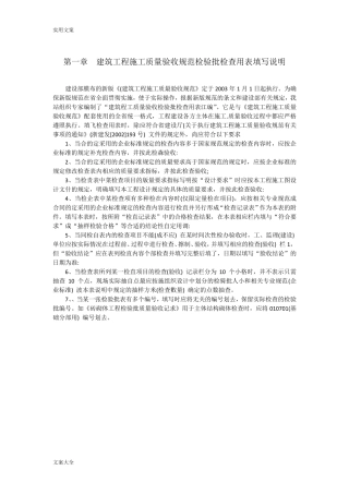 工程施工资料表格