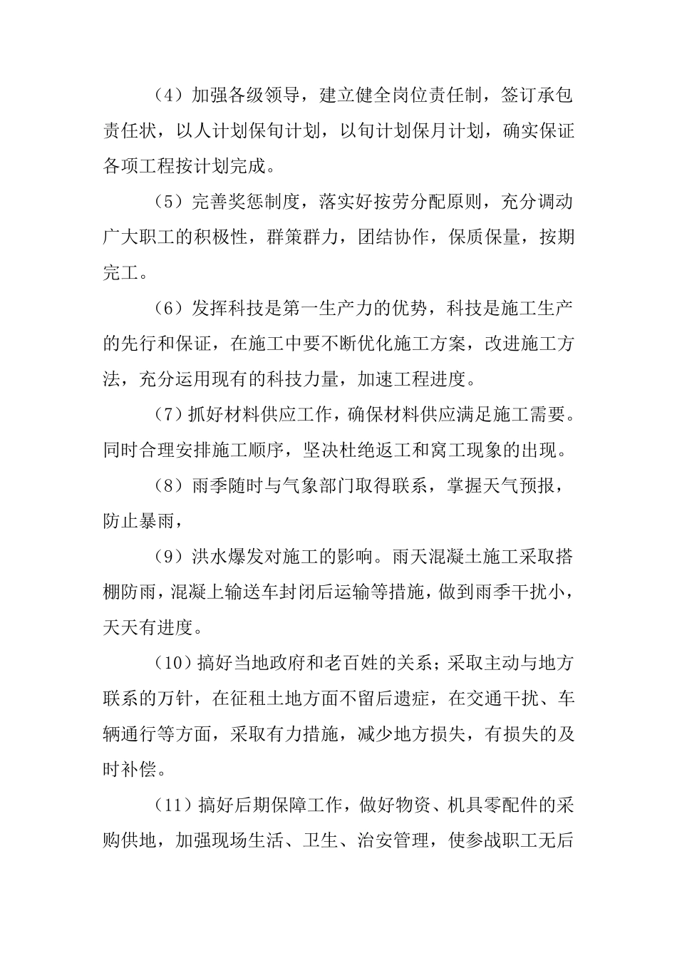 工程施工资源配置计划_第2页