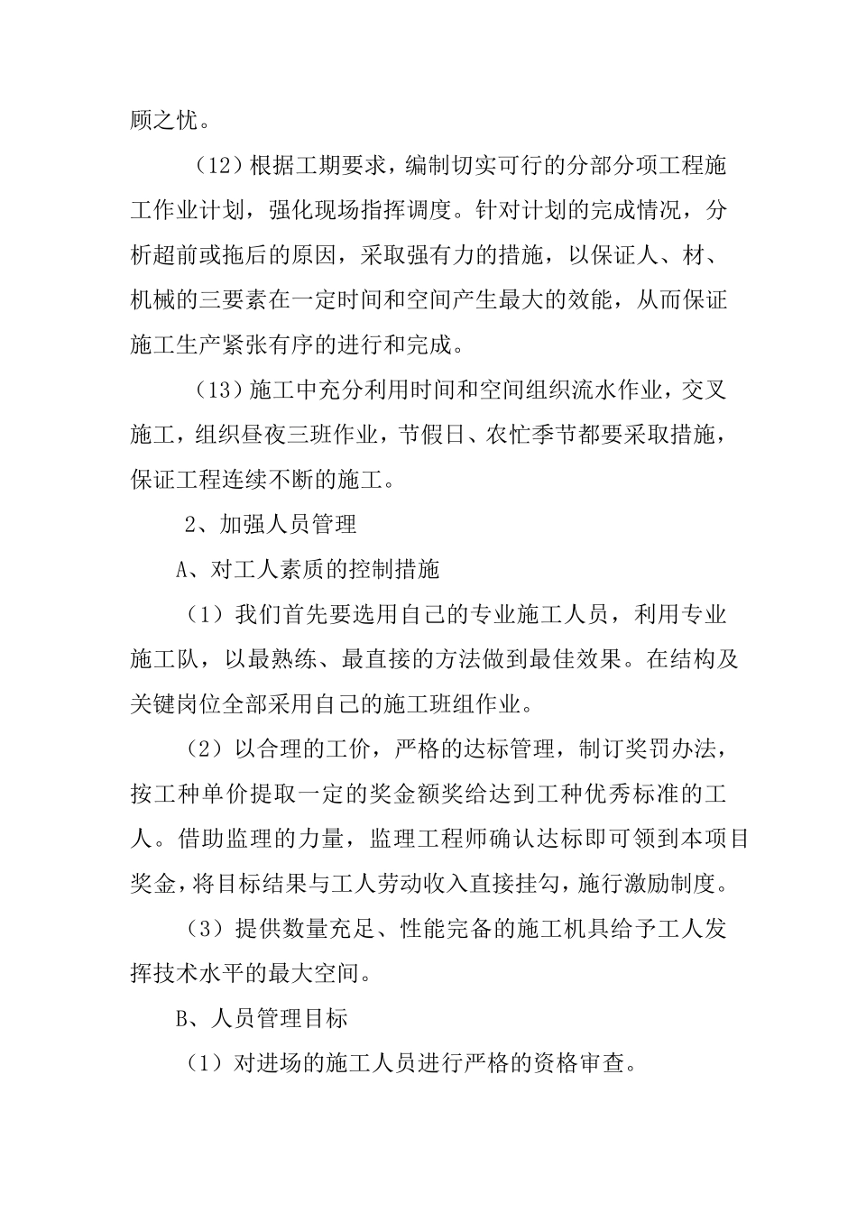 工程施工资源配置计划_第3页