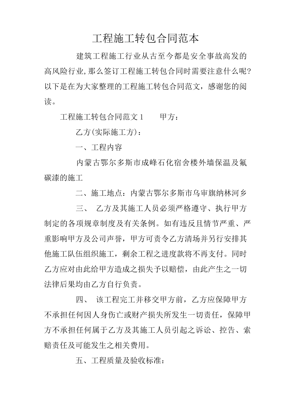 工程施工转包合同范本_第1页