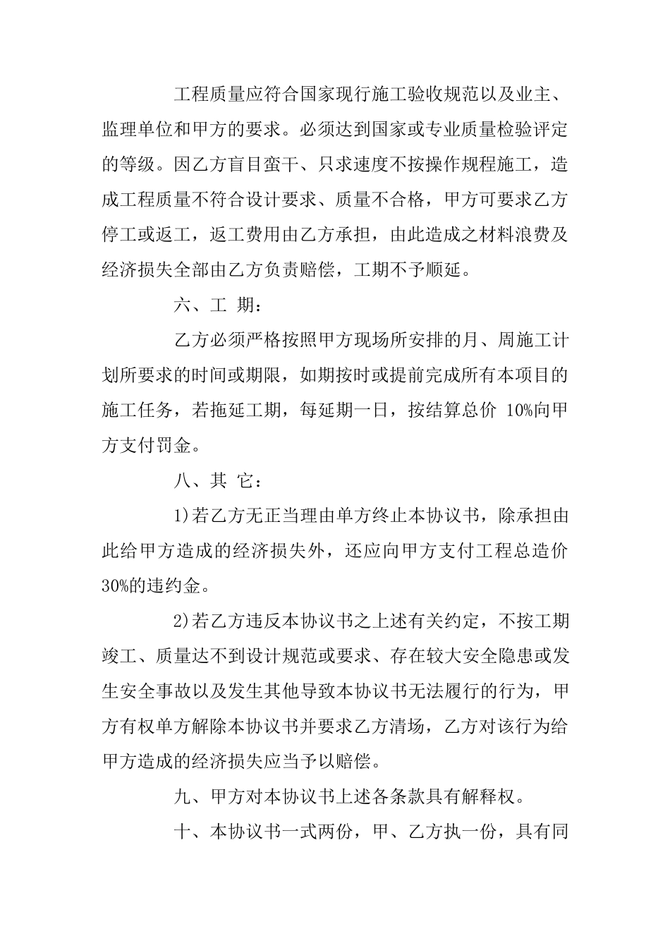 工程施工转包合同范本_第2页