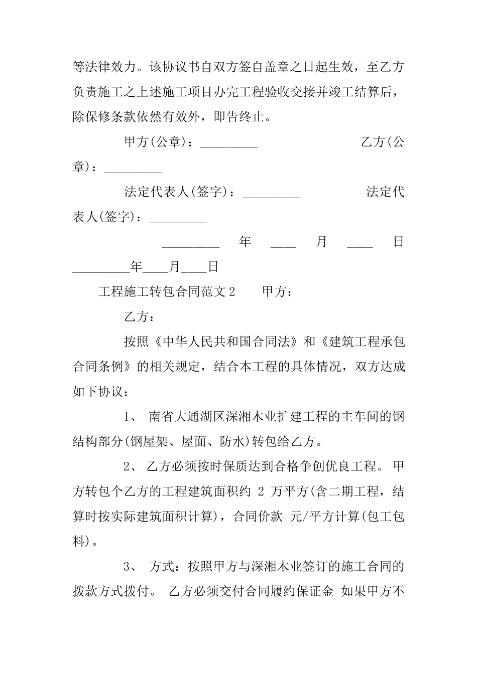 工程施工转包合同范本_第3页