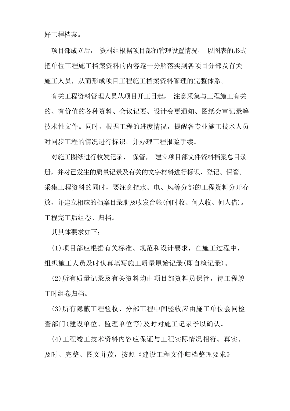 工程施工过程资料管理措施_第2页