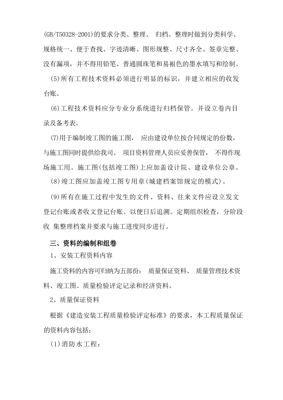工程施工过程资料管理措施_第3页