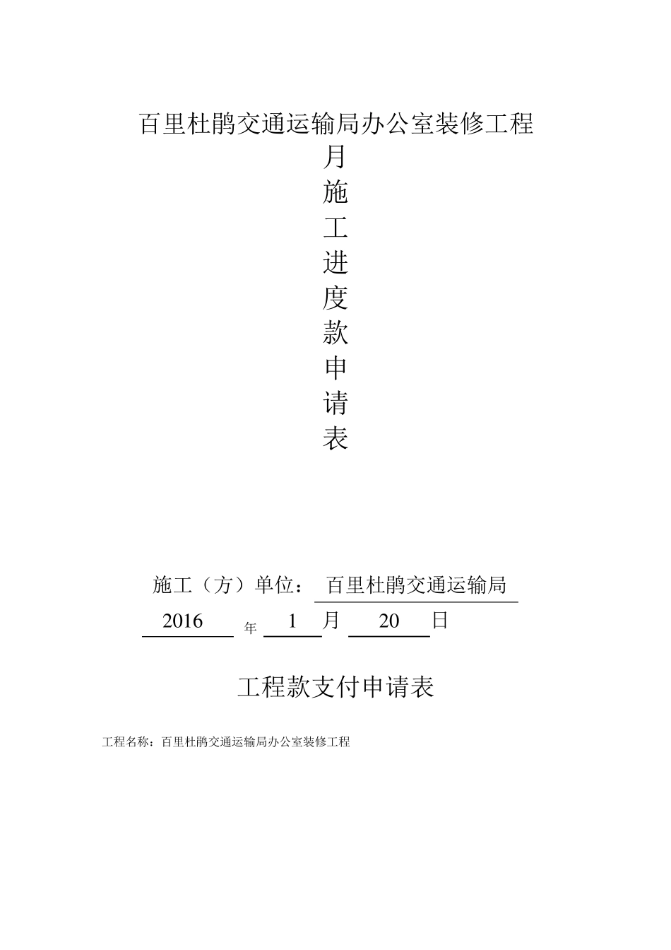 工程施工进度款申请表_第1页