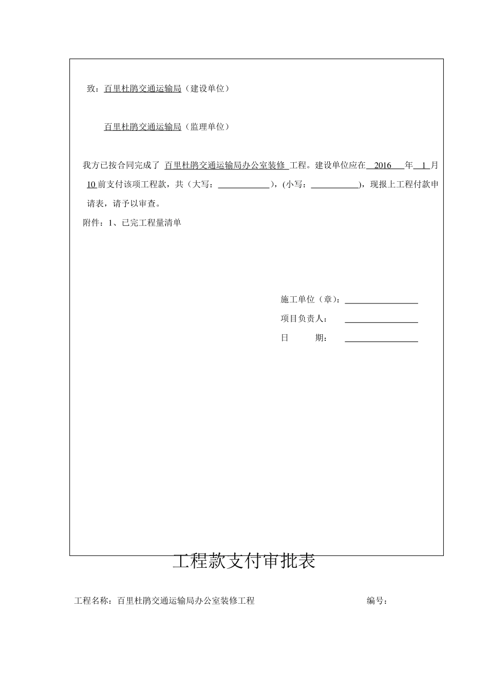 工程施工进度款申请表_第2页