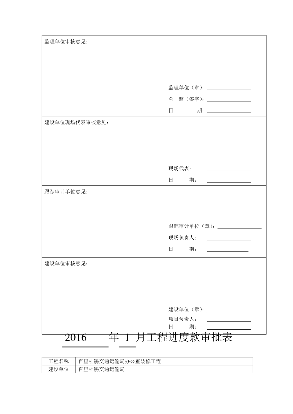 工程施工进度款申请表_第3页