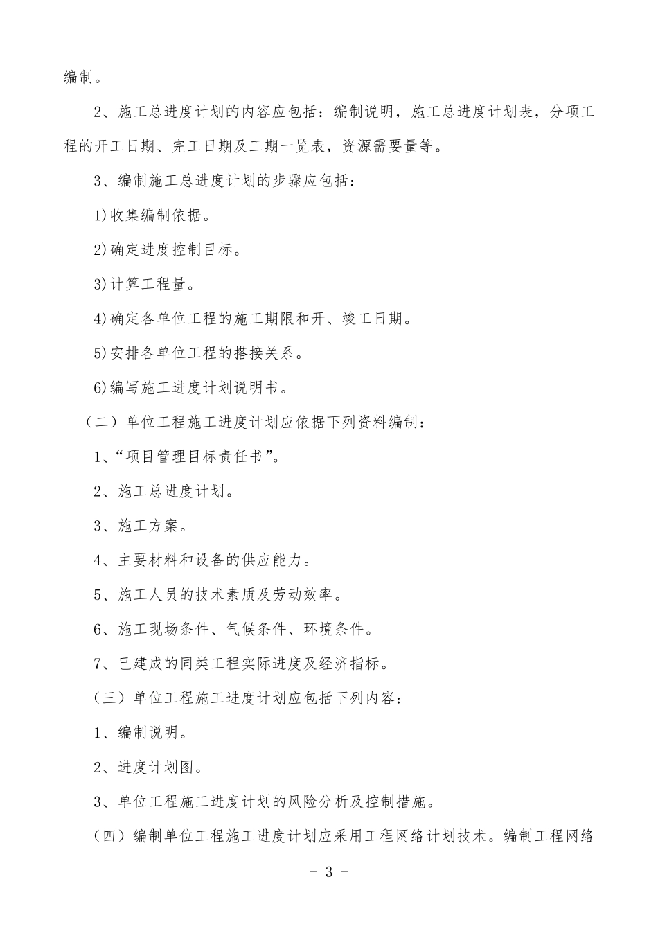 工程施工进度管理办法_第3页