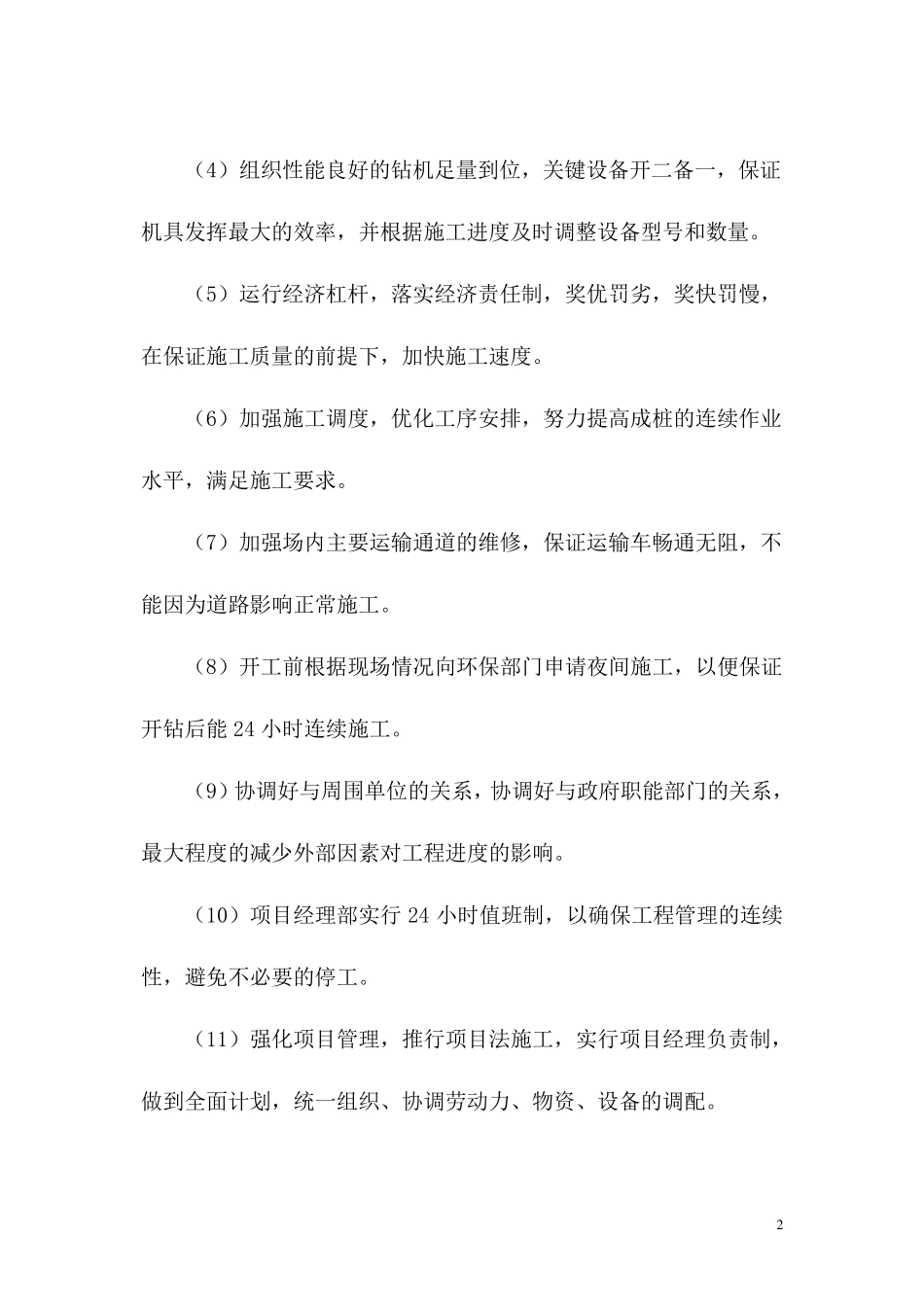 工程施工进度计划及工期保障措施_第3页