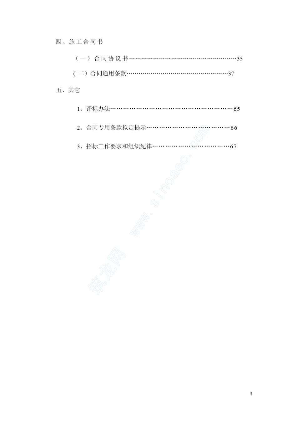 工程施工邀请招标文件_第3页