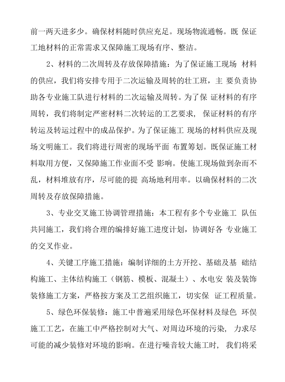 工程施工重难点分析及应对措施_第2页