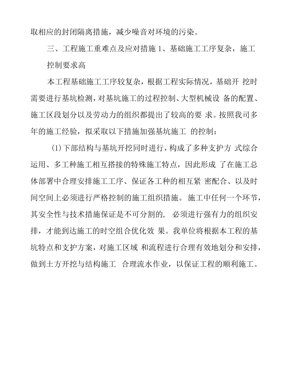 工程施工重难点分析及应对措施_第3页