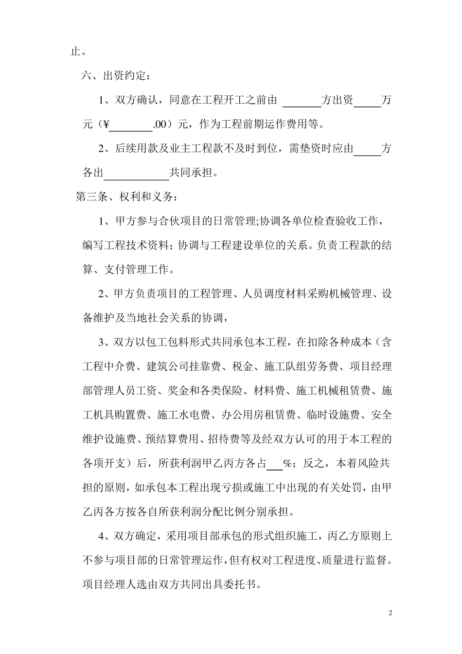 工程施工项目合伙承包协议书_第2页