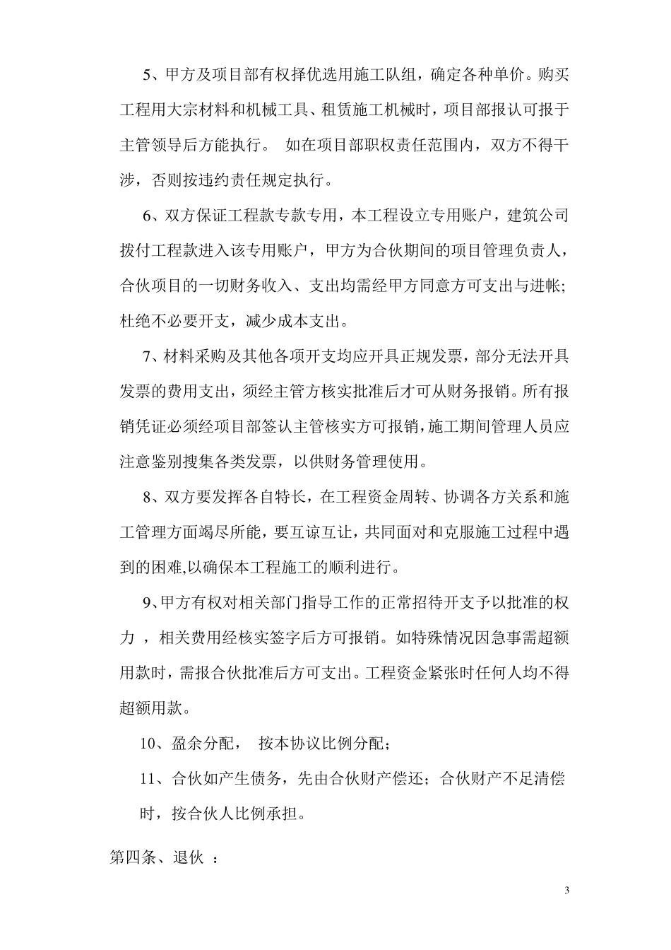 工程施工项目合伙承包协议书_第3页