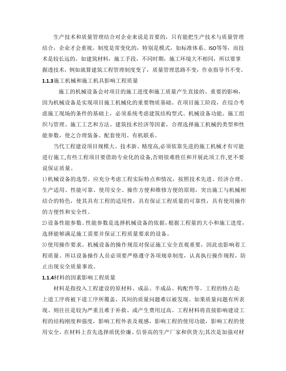 工程施工项目管理经验总结报告_第3页