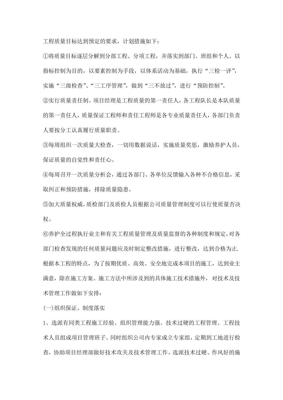 工程施工项目质量保证措施_第2页