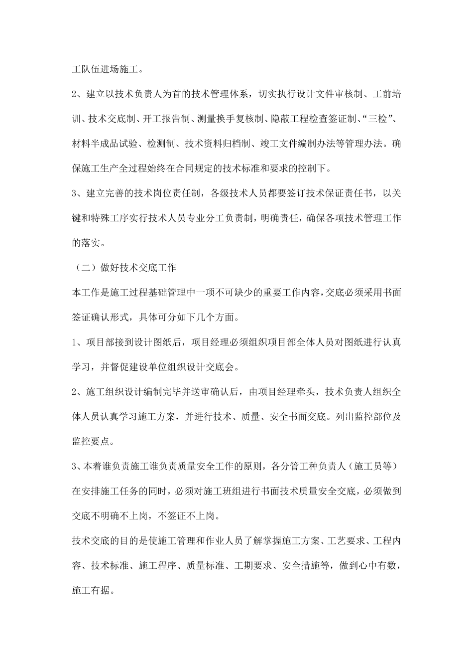 工程施工项目质量保证措施_第3页